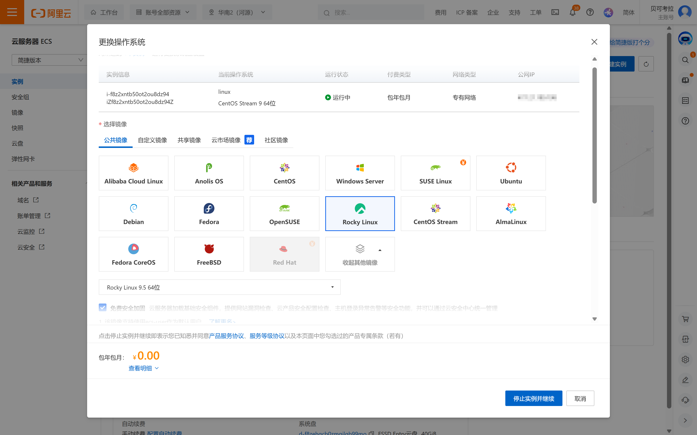 选择RockyLinux操作系统